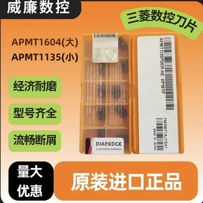 三菱APMT1135耐磨不易崩刀