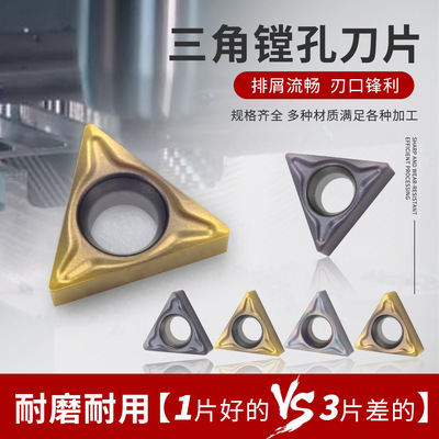 三角形小内孔镗孔刀片TBMT060102/060104-DP数控硬质合金镗孔刀粒