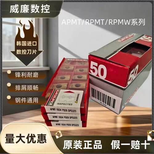 杜龙卡普数控铣刀片APMT1135/1604 R5/R6PDER R0.8钢件专用铣刀粒