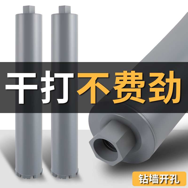 加长型水钻头水钻钻头混凝土墙壁快速开孔器金刚石水钻机打孔专用