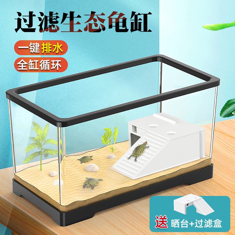 乌龟缸家用过滤造景别墅鱼龟混养周转箱晒台亚克力饲养箱鱼缸