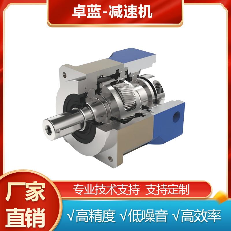 卓蓝行星高精密减速机斜齿AF-42/60/90/115/142伺服步进电机定制