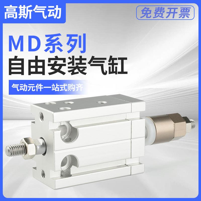 小型气动MDJ10可调行程MDD16气缸CDUW20/25/32-10X30X50X60X70X80