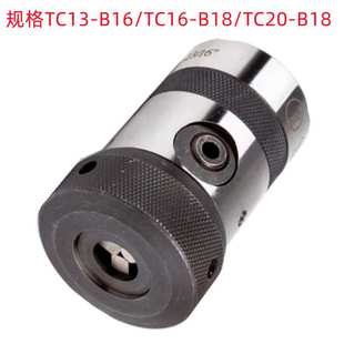 B18 TC16 TC20 B18加硬 丝锥夹头 金鹅TC13 销售 B16