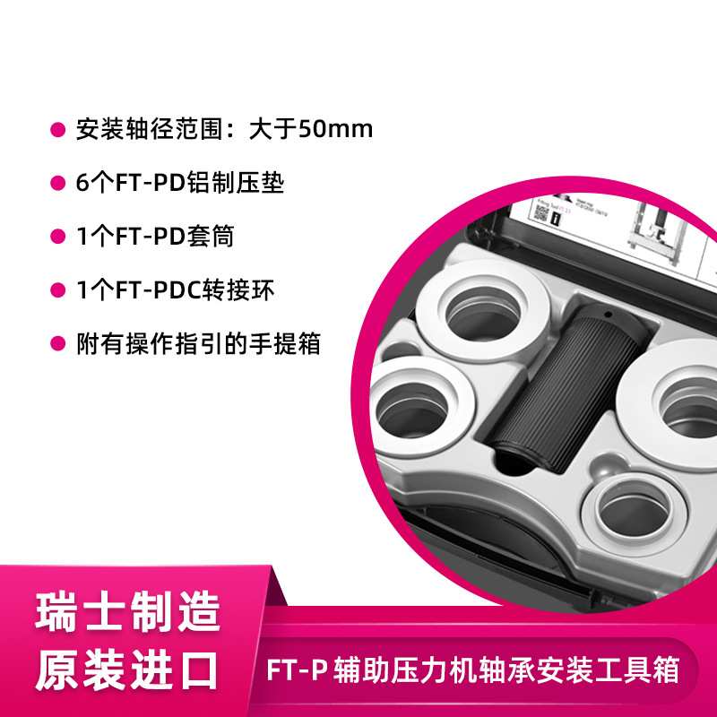 进口瑞士森玛轴承安装工具FT-P 力度可达5吨 simatool现货供应