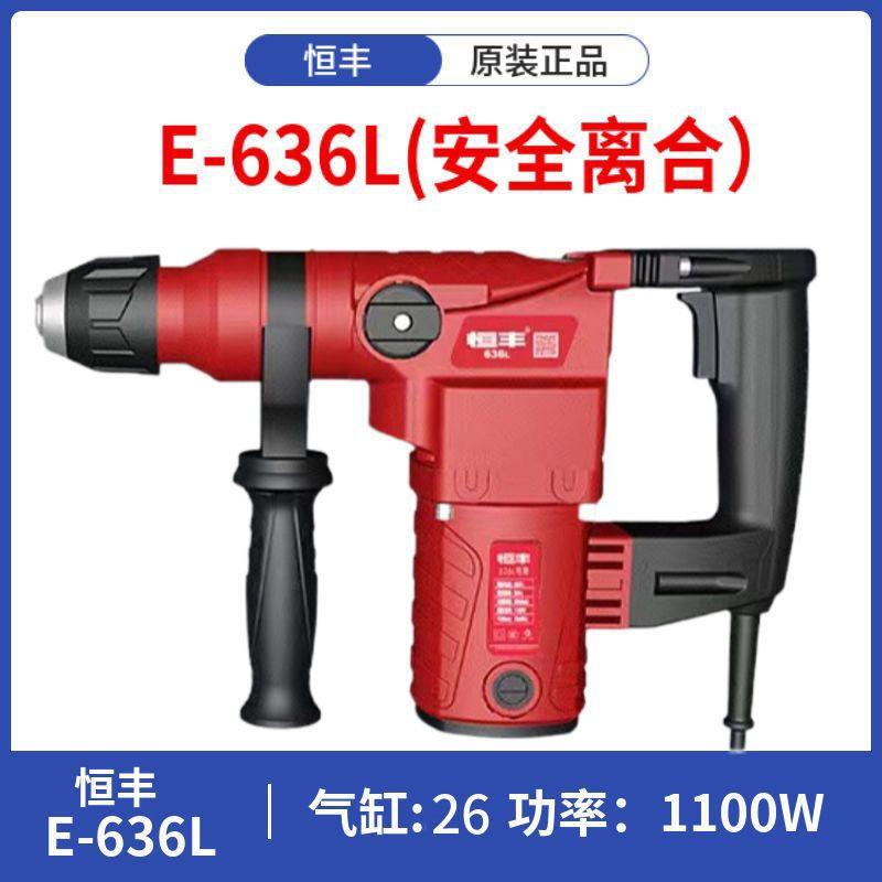 恒丰E636/s多功能两用电锤冲击钻电镐电钻五金电动工具其它