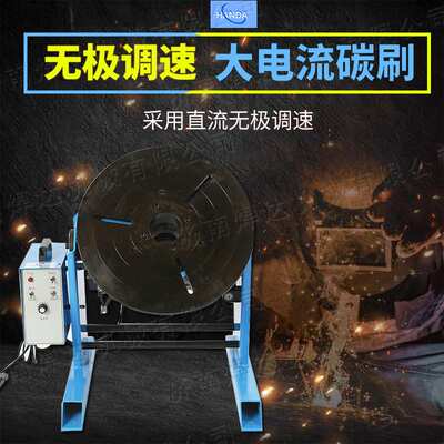 源头厂家300公斤焊接变位机环缝自动焊接机圆管法兰焊接旋转平台