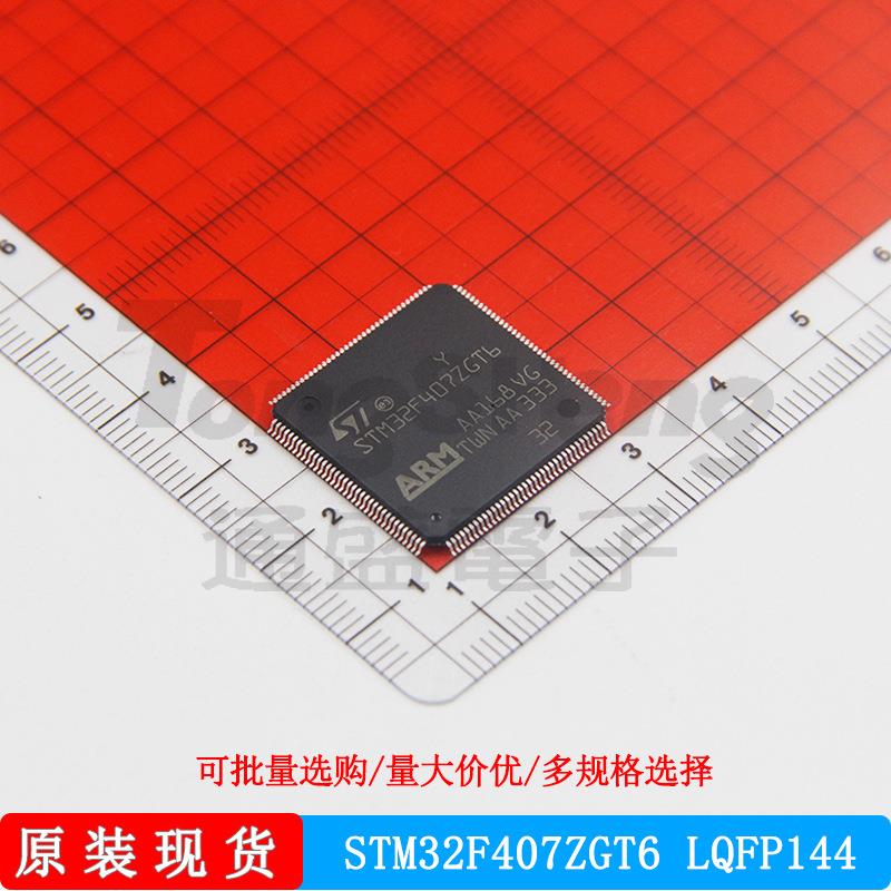 STM32F407ZGT6封装LQFP144意法ST微控制器处理器芯片原装现货