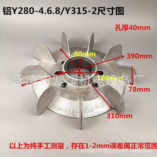 耐高温铝合金电机风叶Y280-4.6.8电动机配件风扇叶Y315-2内径80mm