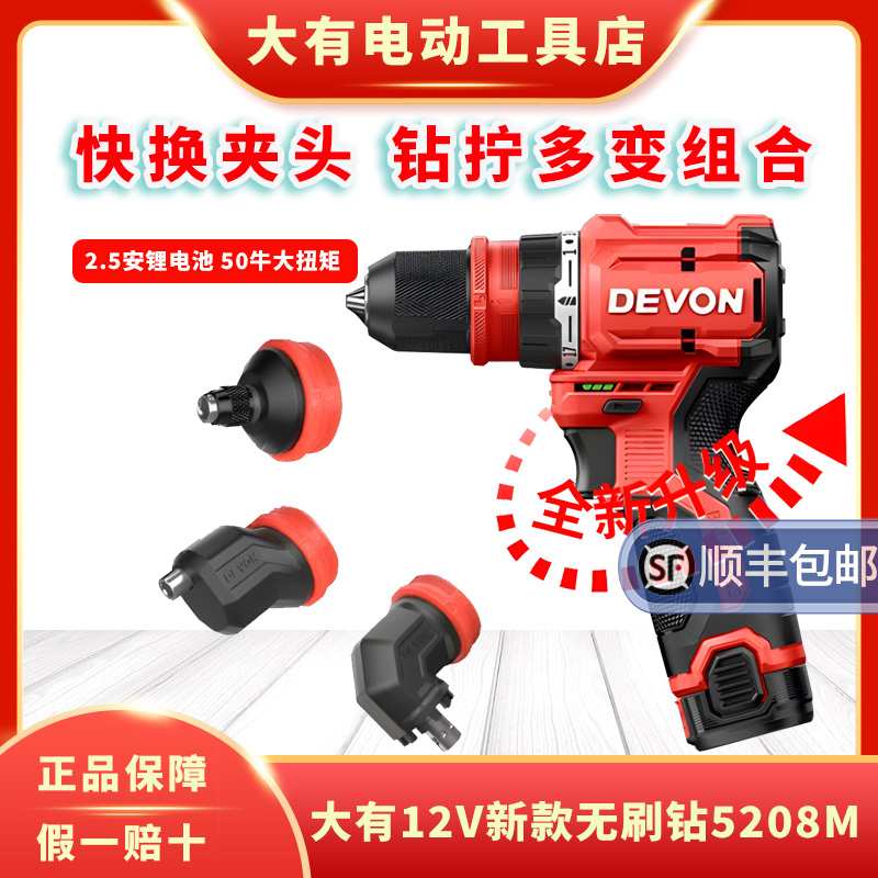 新款大有5208M快换手电钻螺丝批充电多功能家用无刷起子机锂电钻