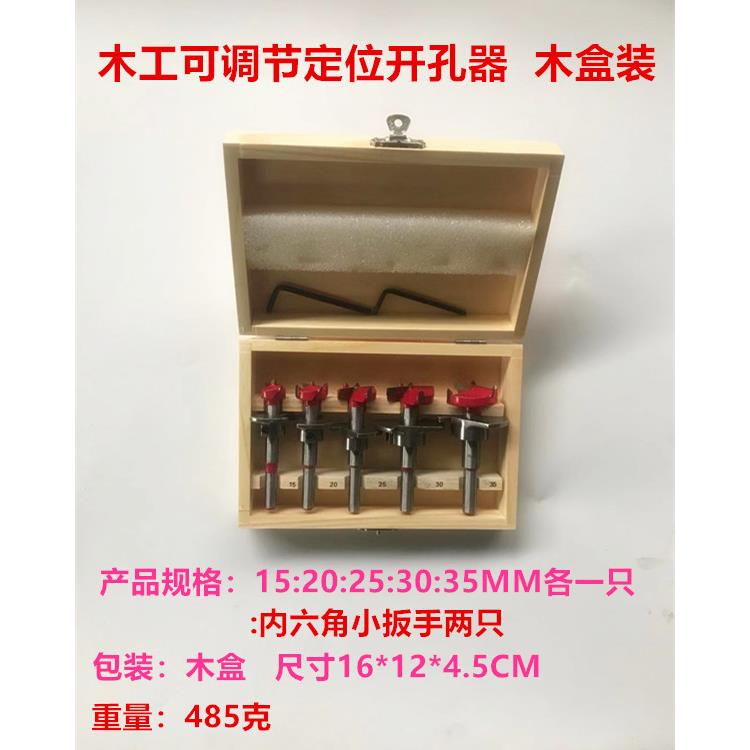 木工可调节定位开孔器套装15-35MM