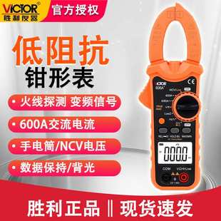 胜利VC606A 钳型表钳形表交流钳形万用表万用表数字电流表