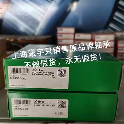德国INA滚针轴承NA4920-XL NA4922-XL NA4924-XL IR100X115X40等
