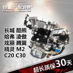 适用长城酷熊哈弗M2淩傲4G15炫丽C30腾翼C20精灵GW413变速箱总成