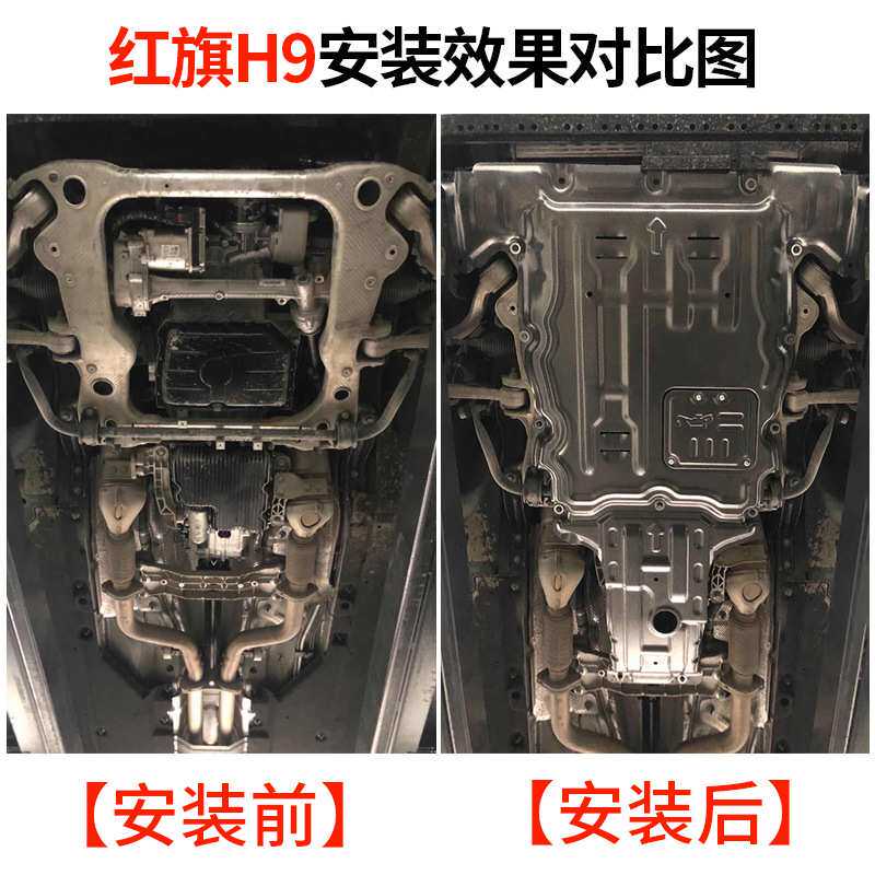 23款红旗H5发动机下护板原厂改装红旗H9 HS5 H6 H7底