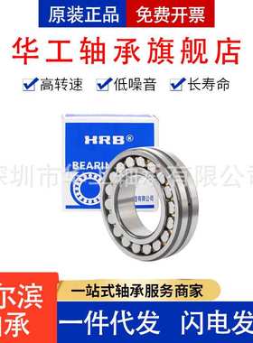 HRB哈尔滨轴承 22205E/W33 22206E/W33 22207E/W33 调心滚子轴承
