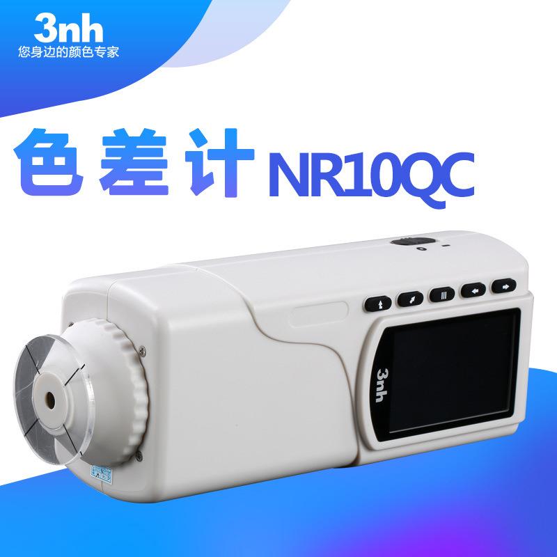 3nh/三恩驰NR10QC经济通用型色差计 塑料塑胶色差仪4MM孔径色差仪