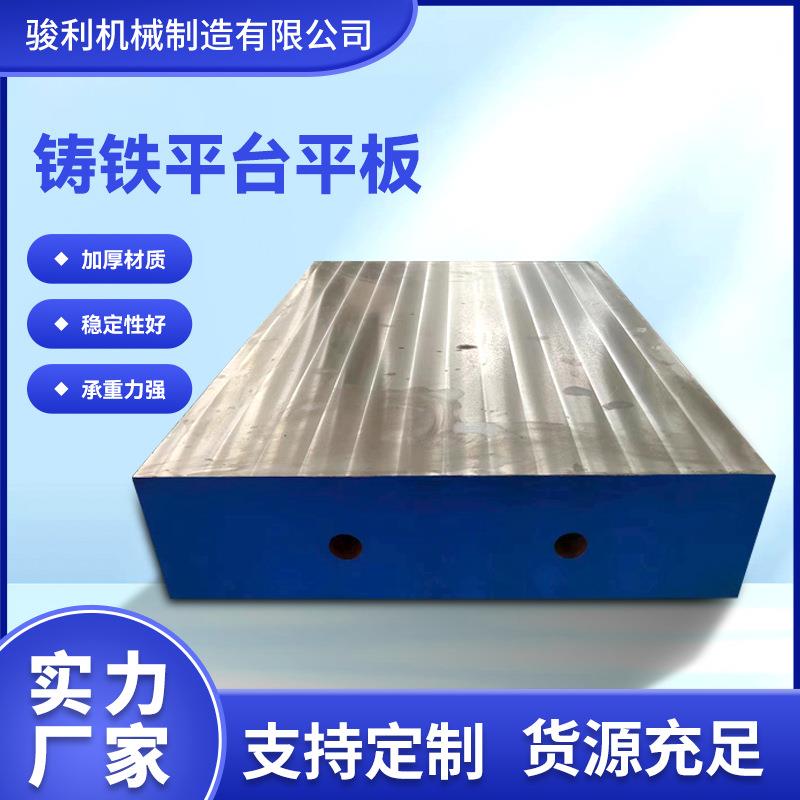 厂家直供铸铁高度200面厚38重量800公斤检验划线平台精度0.02平台