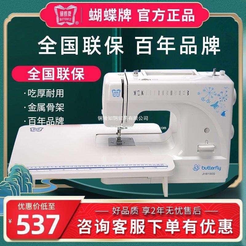 【咨享有优惠】蝴蝶牌缝纫机JH8190S/30A8290S电动多功能家用锁边