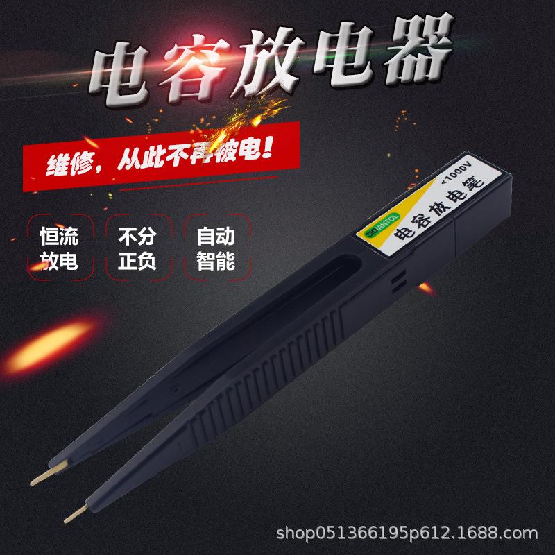 电容放电笔维修电视检测开关电源交流直流快速恒流智能放电工具