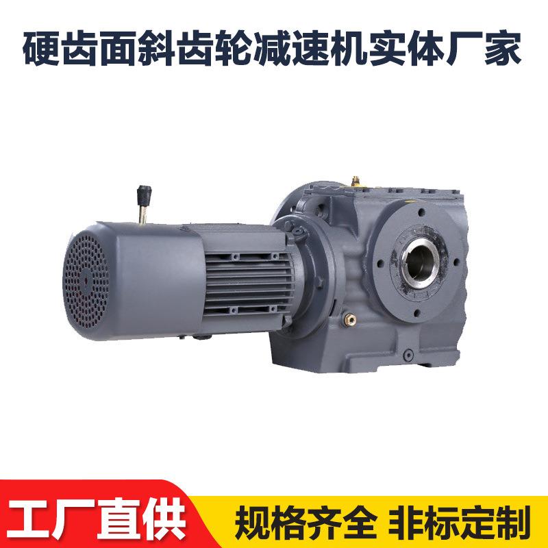 S系列斜齿轮减速机蜗轮蜗杆减速机S SA SAF SF四大系列减速机