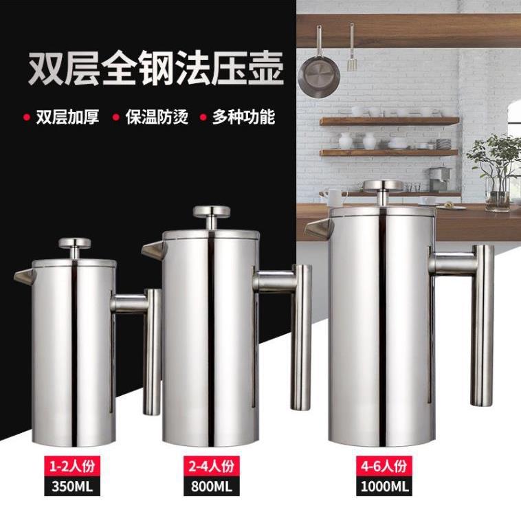 加厚双层304不锈钢带滤网咖啡壶法式咖啡壶压榨壶冲茶器法压壶