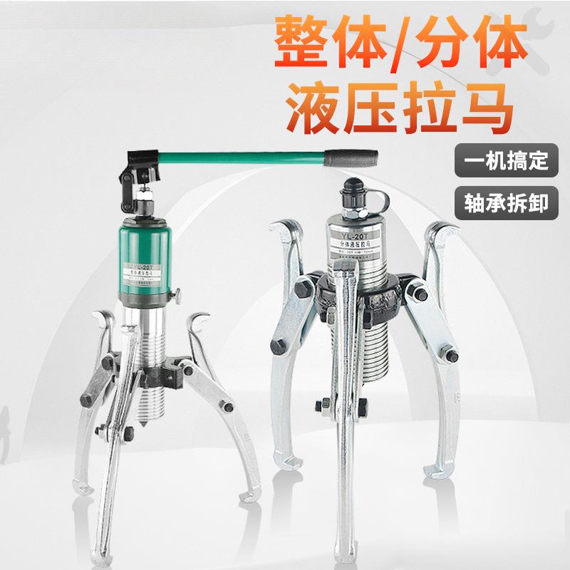 整体液压拉马轴承拔轮器二爪三爪拆卸横向使用YL5T10T20T30T50T吨