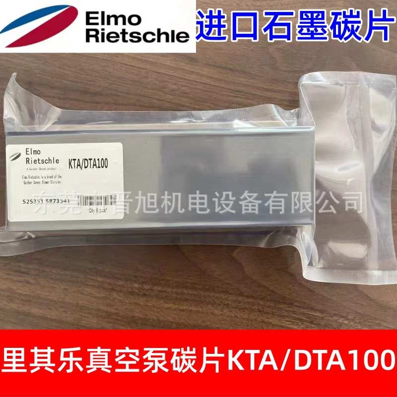 供应Rietschle里其乐真空泵碳片VTN41旋片 叶片 原厂品质