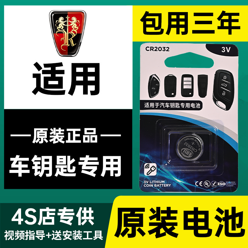 适用原装i6荣威erx5汽车钥匙遥控器电池350S 550 e950电子360plus