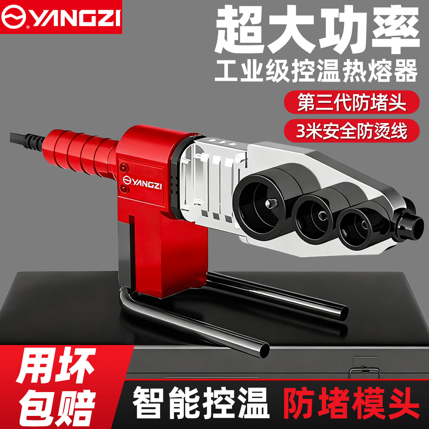 扬子热熔器热熔机ppr水管家用pe热熔管焊接器防堵模头新款熔接器