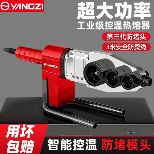 扬子热熔器热熔机ppr水管家用pe热熔管焊接器防堵模头新款熔接器