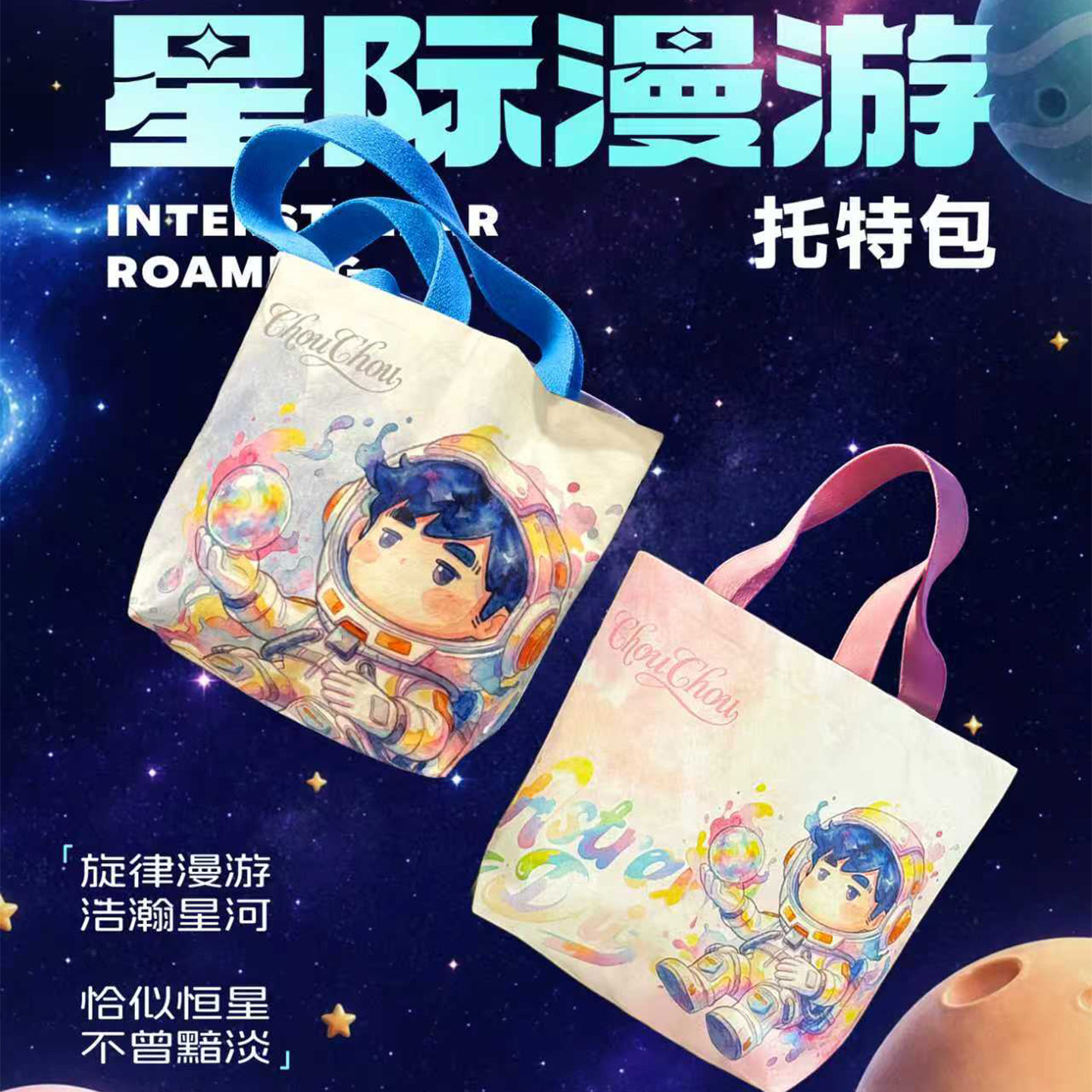 周杰伦北京|周同学快闪店星际漫游托特包官方正版的周边包包女款