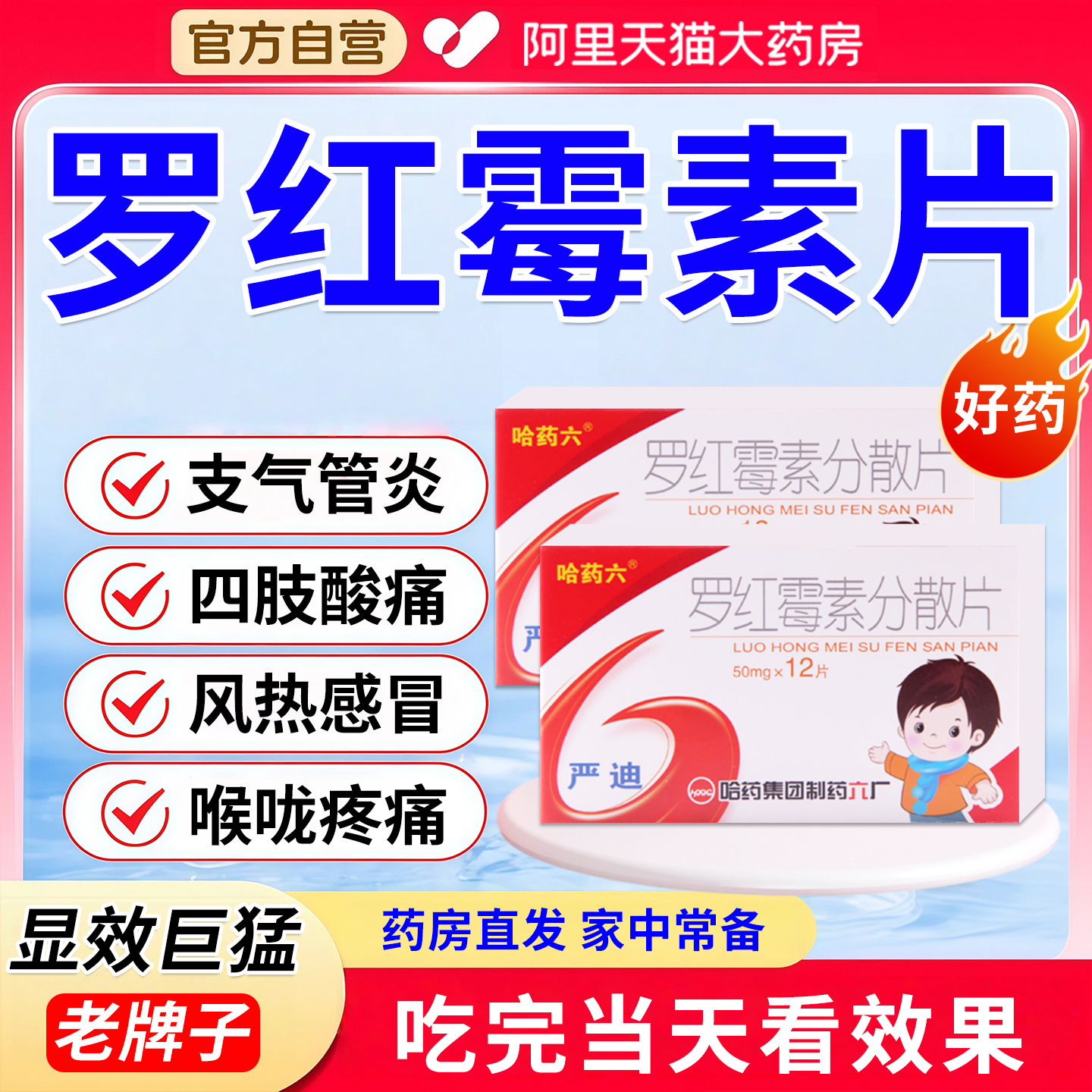 【三甲】抗菌消炎片12片/盒