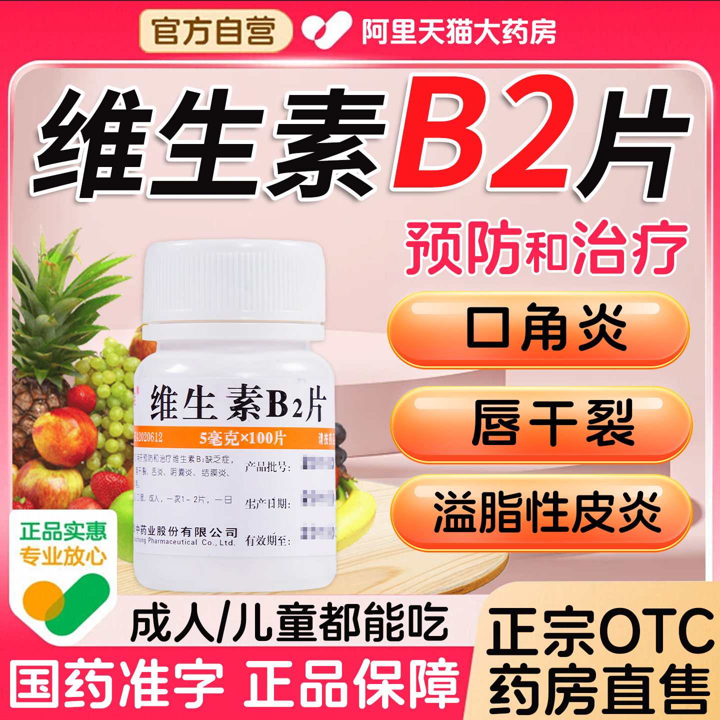 【维福佳】维生素B2片5mg*100片/瓶