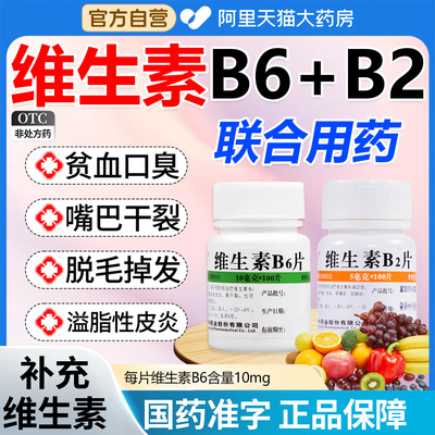 【维福佳】维生素B6片10mg*100片/瓶