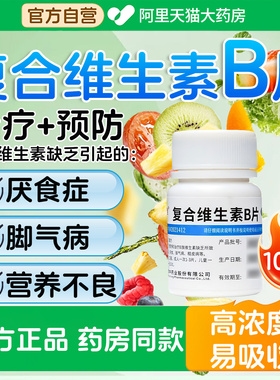 维福佳复合维生素b族otc100片维生素b6复合维生素b儿童vb国药片JR