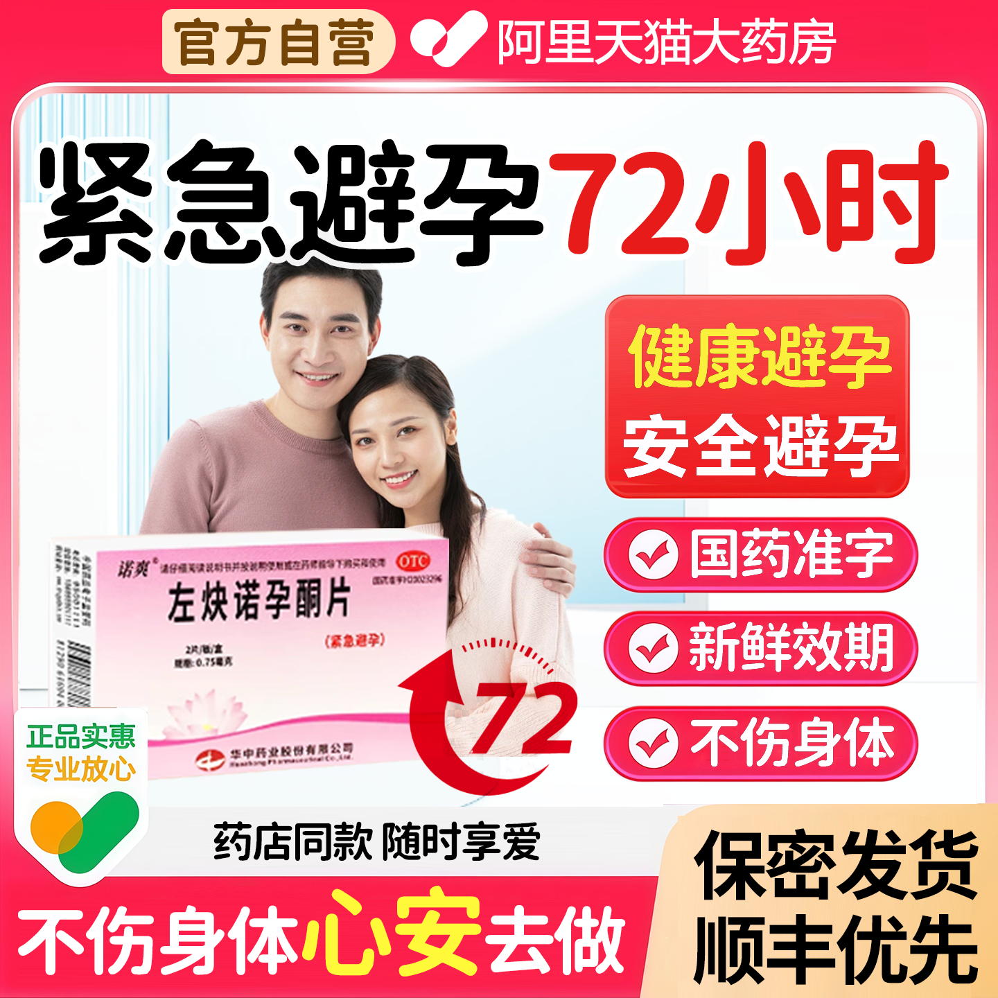 紧急避孕药避孕药长期不伤身女性左炔诺孕酮片避孕药紧急72小时Y2