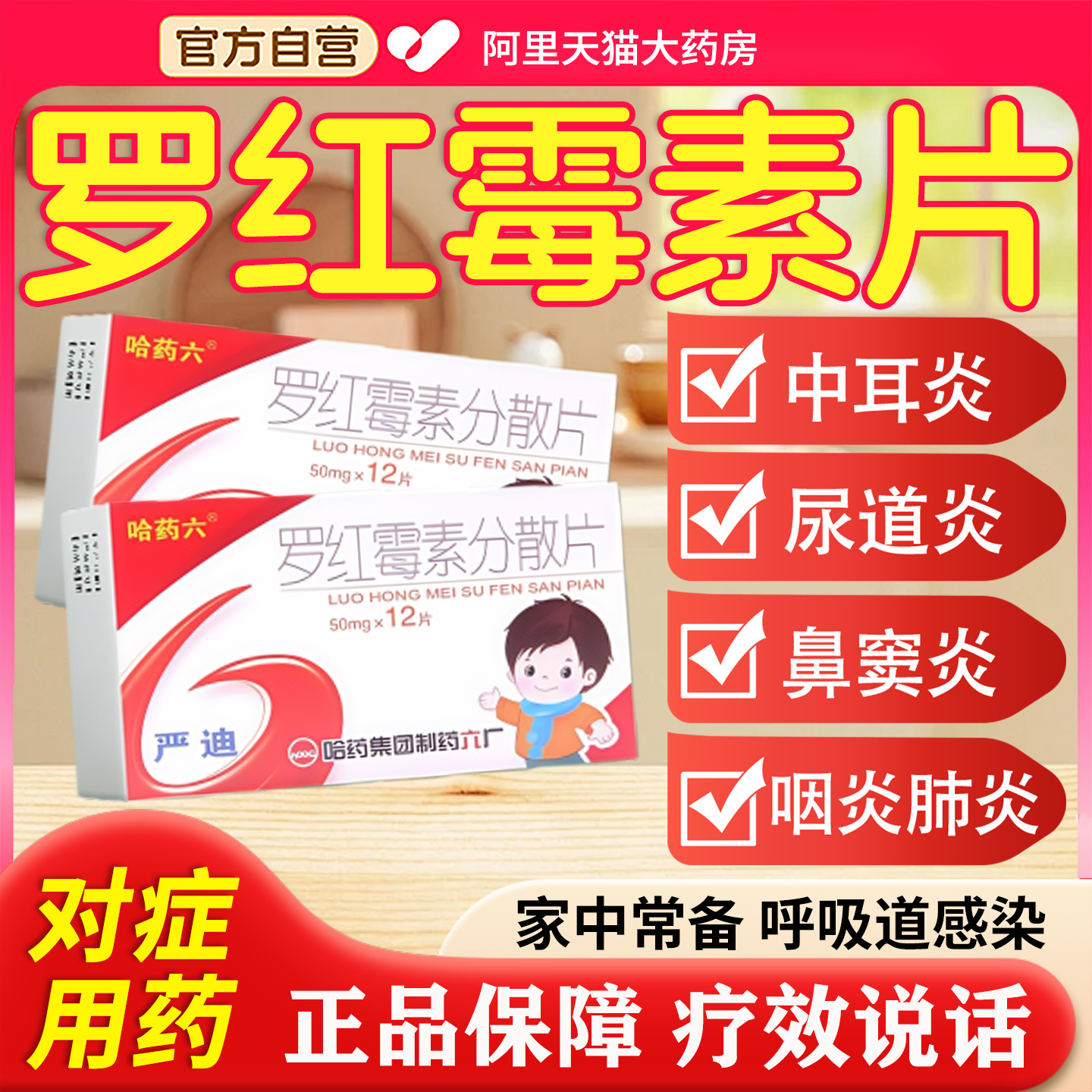 【三甲】抗菌消炎片12片/盒