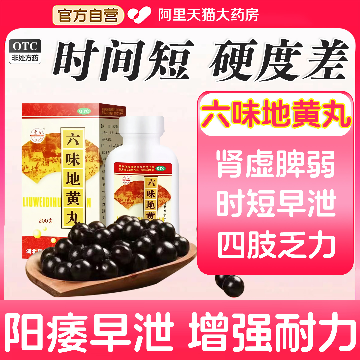 中老年补肾专用壮阳药延长时间夫妻房事伟哥增大增粗特早药泄效JR