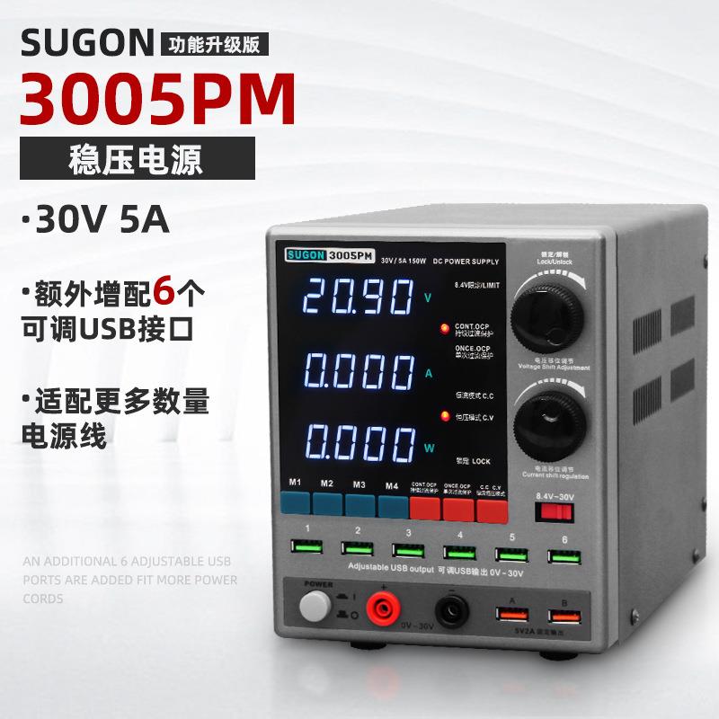 速工3005D电源表sugon3005PM大功率稳压电源30V5精准四位数显