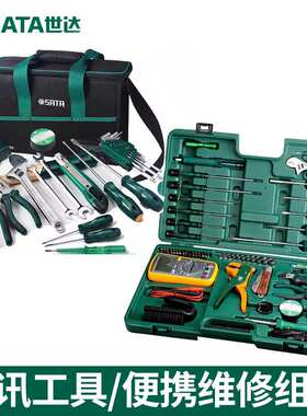SATA世达维系组套09535日常检修电脑电讯电器组套 电讯工具套筒