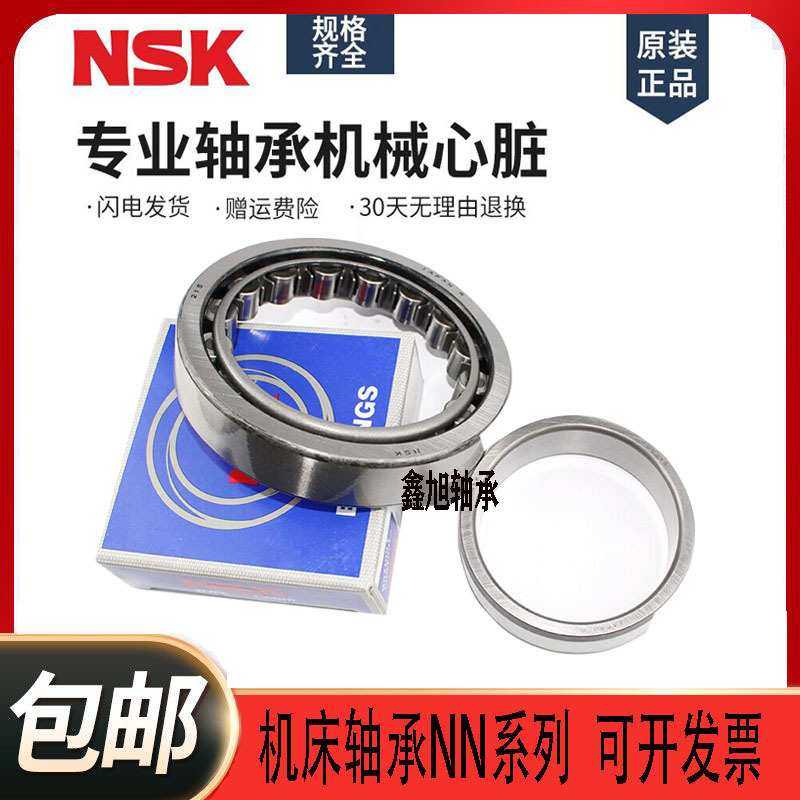 新款进口NSK双列机床主轴 3013 NN3014 MBKRCC1P5 P4圆柱滚子轴承