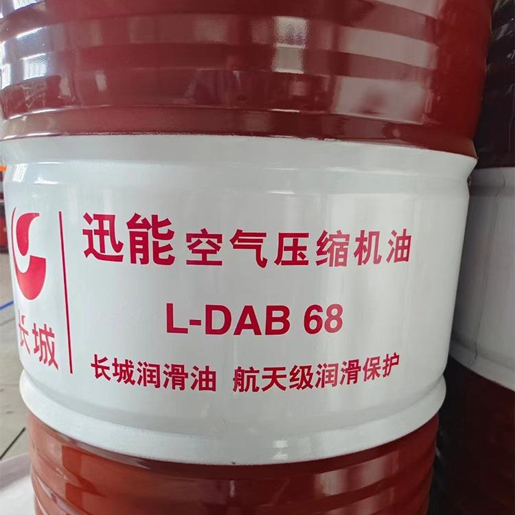 原厂长城迅能空气压缩机油L-DAB68长城空压机油