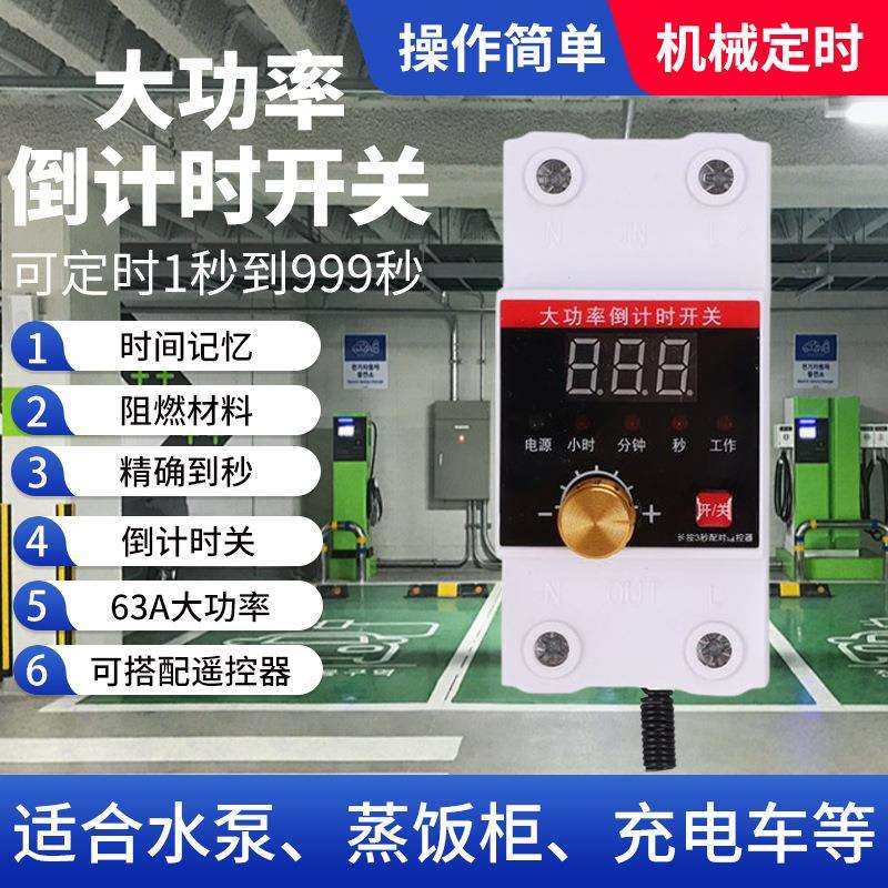 大功率倒计时数显倒计时定时器220v抽水泵蒸饭柜时间控制器断路器