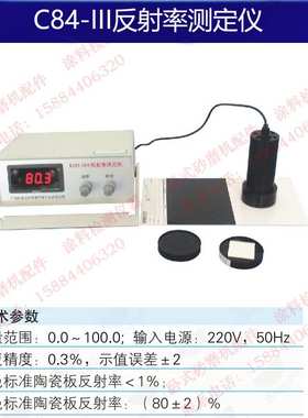 BGD580反射率测定仪GB/T23981-2009白色和浅色涂料对底材遮盖效果