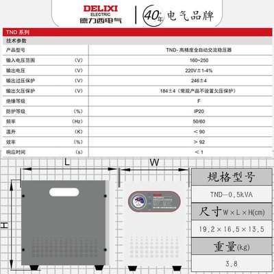 德力西交流稳压器 TND-0.5K输入120V-250v 输出220V±4%TNDP5L120