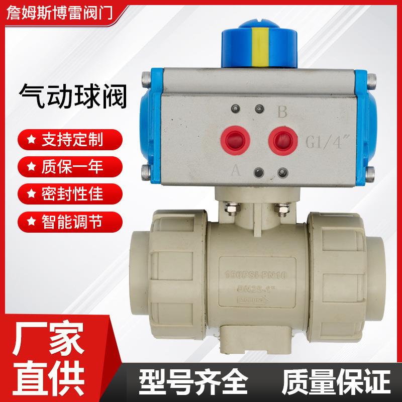 AQ621F气动PPH球阀直通式热熔式耐酸碱塑料开关阀DN15-100