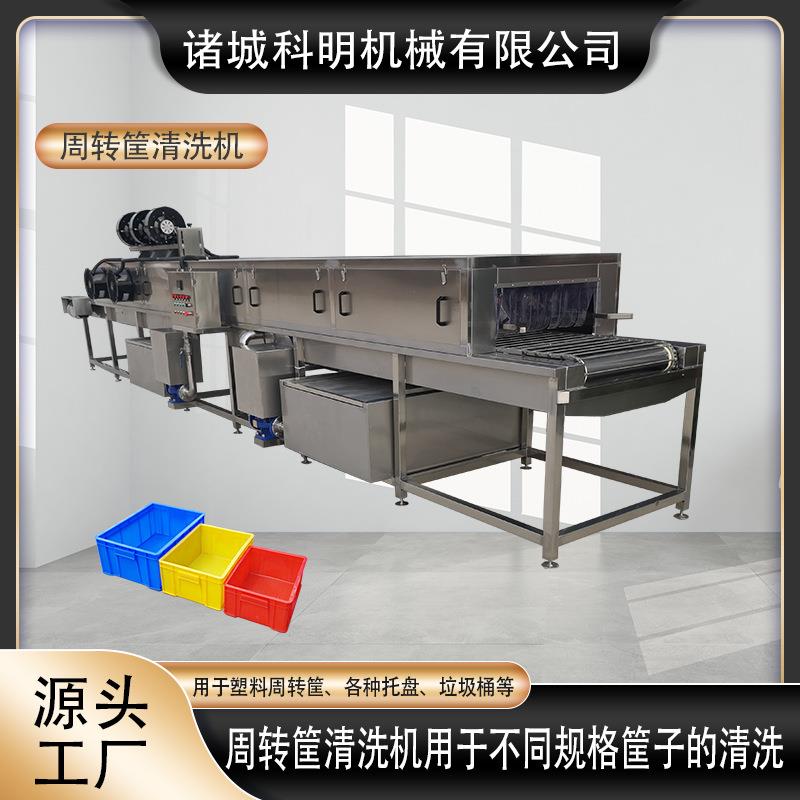 鸡蛋托盘烘干式清洗机全自动吸塑盒清洗机生鲜水果筐洗箱机
