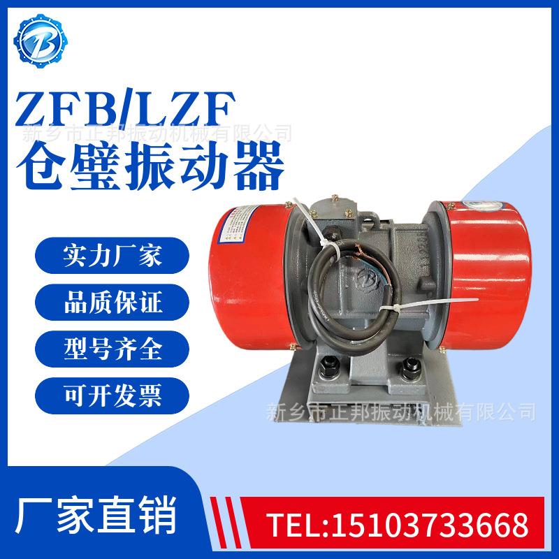 ZFB-6(5-2)/0.40W仓壁振动器380v震动电机