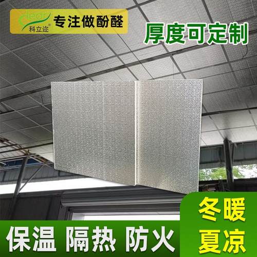 酚醛铝箔板防腐防潮室内吊顶保温材料阻燃防火b1防火阻燃泡沫板